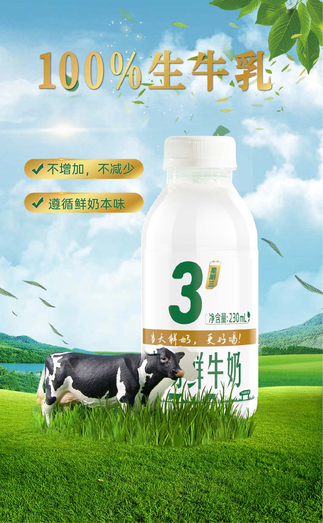 4444牧場(chǎng)鮮牛奶-海報(bào)_畫(huà)板 1 副本 3(1).jpg